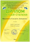 2021-2022 Фриденталь Елизавета 5л1 город астрономия Богданова И.В.